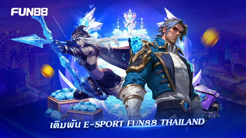 รูปแบบการเดิมพัน E-sport ที่ FUN88 รองรับ