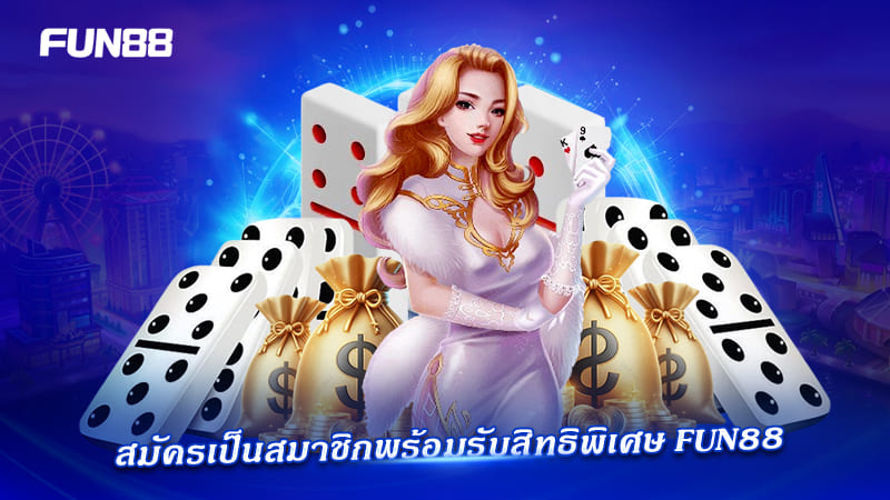 สมัคร dominoes p2p fun88 รับโบนัส