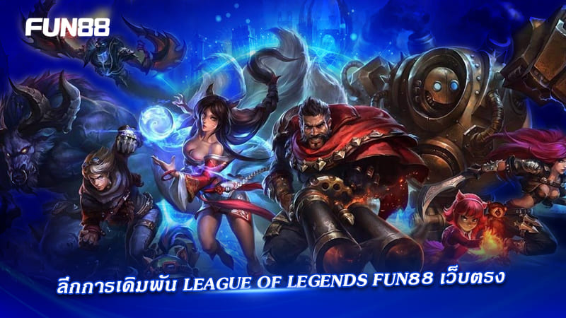 เจาะลึก Esports League of Legends เจาะลึก Esports League of Legends