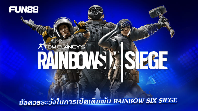 เทคนิคเดิมพัน Rainbow Six Siege