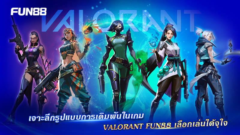 รูปแบบเดิมพัน Valorant Fun88