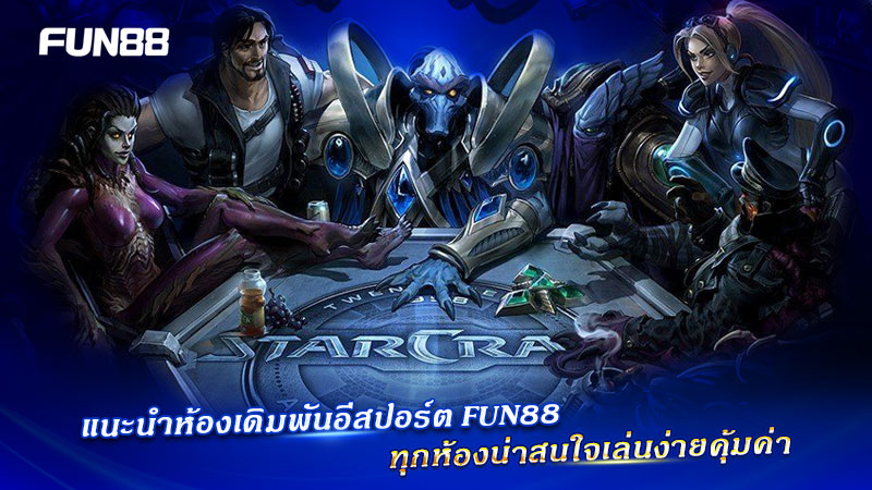 ห้องเดิมพัน E-Sports Fun88