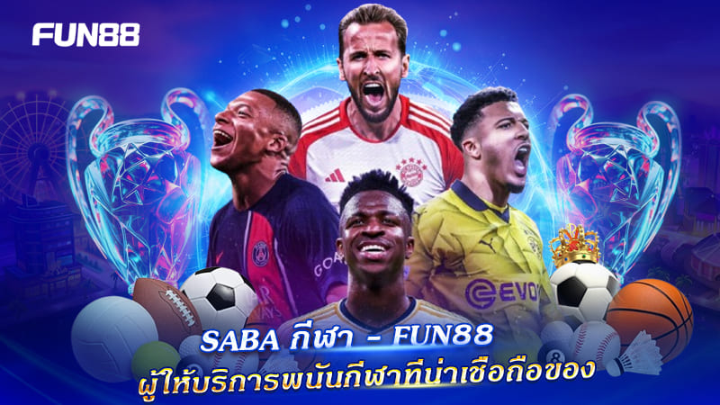 SABA Sports เปิดตลาดกีฬาครบทุกความมันส์