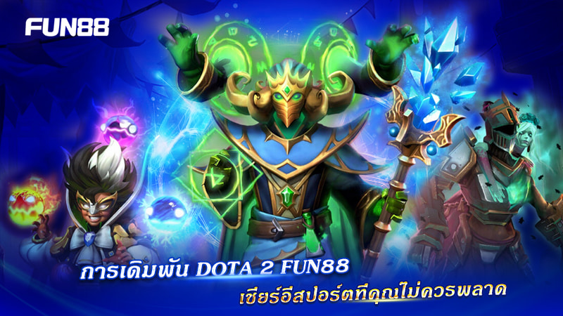 เกมเมอร์และนักเดิมพัน Fun88