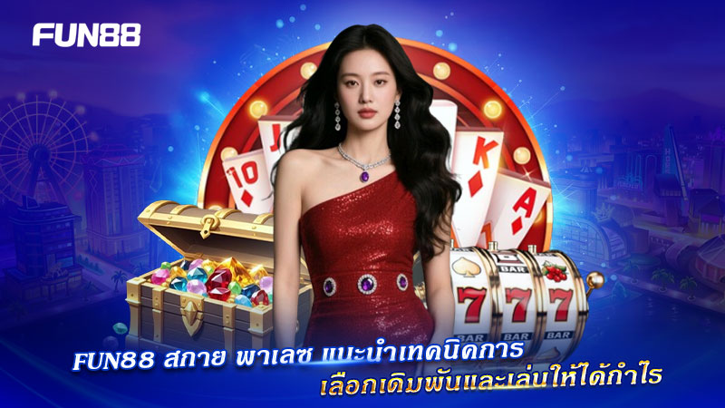 SA Gaming คาสิโนมาตรฐาน