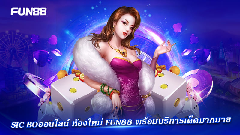 sic bo p2p รวมสูตรเด็ดเอาอยู่ทุกแบบ